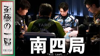 【Mリーグ】「コレはなかなか切れない〇〇…」雷電『瀬戸熊直樹』vs ABEMAS『松本吉弘』vs Pirates『仲林圭』vs ドリブンズ『鈴木たろう』オーラス…覚悟を決めた!?【麻雀/名場面】