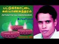 PATTUKOTTAIYARIN DEEPAVALI SONG LYRICS