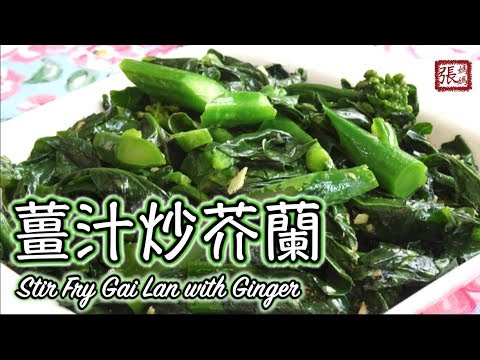 Stir-Fried Gai Lan with Ginger