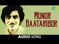 Monor Baataribor Audio Song Assamese Song