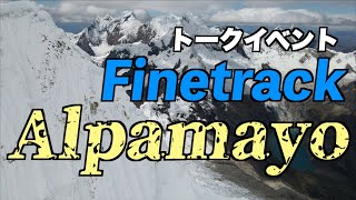 [If you're going to challenge Alpamayo, watch this!] Alpamayo: Challenge to the most beautiful mo...