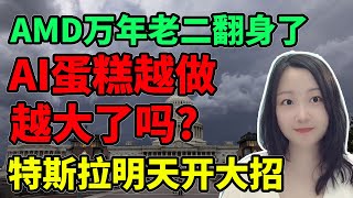 一路狂奔不能停！NaNa说美股(2025.10.06)
