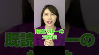 既読無視されたらモテ男はどうする！？　#shorts