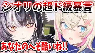 モココにある提案を拒否され、パンチの効いた捨て台詞を吐いて電話を切るシオリン【ホロライブ切り抜き/シオリ・ノヴェラ/フワモコ/FUWAMOCO】