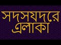 Empowerlife MEMBERS AREA Bangla / Empower Life Bengali