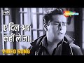ऐ दिल अब कहीं ले जा Aye Dil Ab Kahin Le Jaa HD Video Bluff Master 1963 H