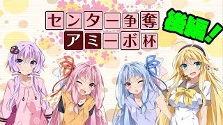 【VOICEROID実況】センター争奪！アミーボ杯　後編　ゆかりんベヨネッタ番外編【スマブラSP】