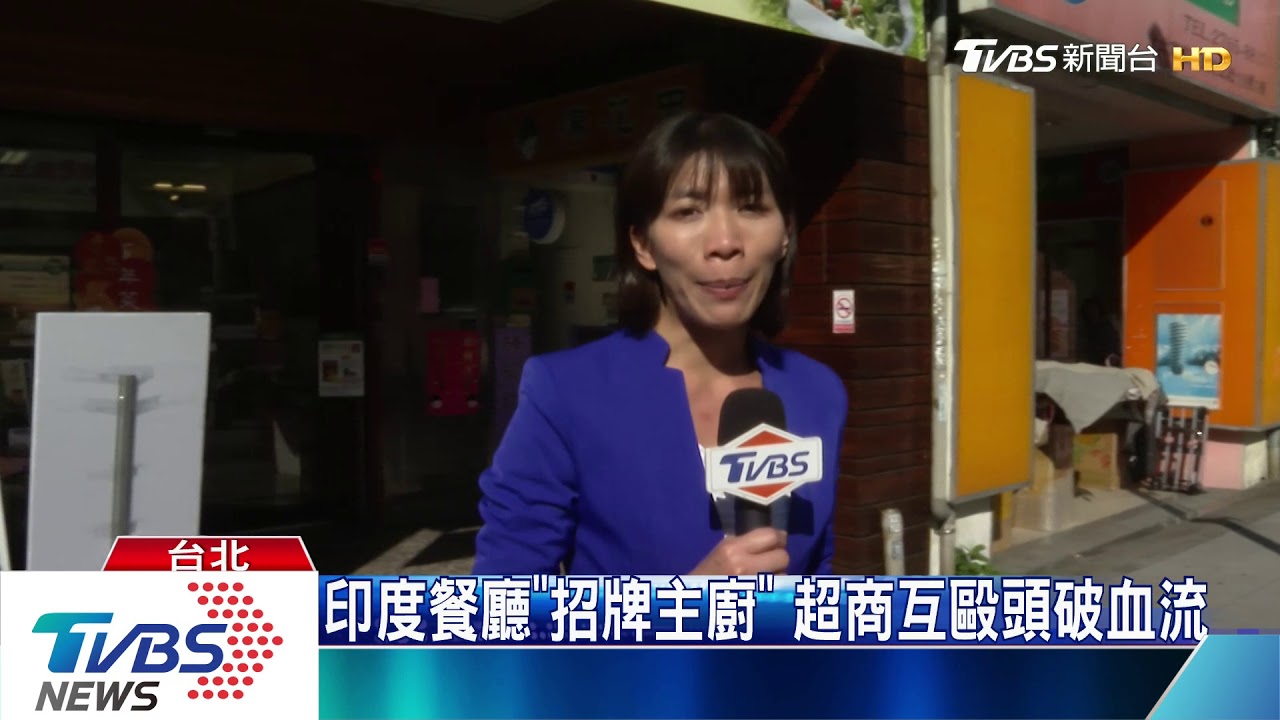 印度餐廳「招牌主廚」　超商互毆頭破血流