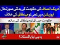 PTI Government Past And Present Situation Tabdeeli With Ameer Abbas 13 Nov 2021 Complete Episode
