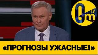«С УКРАИНОЙ МЫ КОНКРЕТНО ПРОСЧИТАЛИСЬ!»