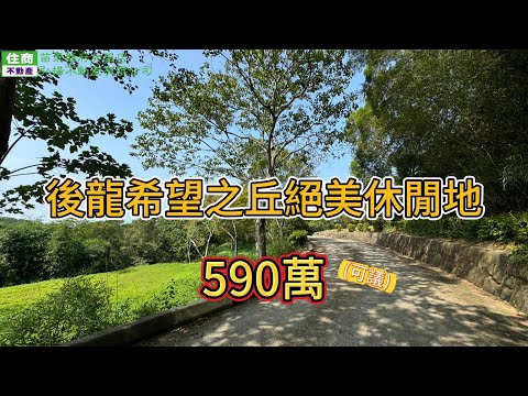 苗栗縣後龍鎮龍坑段土地 第1張共5張