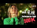 Kavi Seepada කවි සී පද Mashup Hits Of Chandana Liyanarachchi DJ YAKIE Cover By Hans