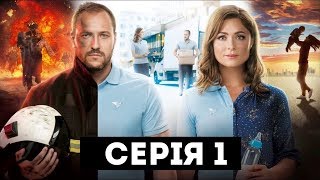 Пошта (Серія 1)