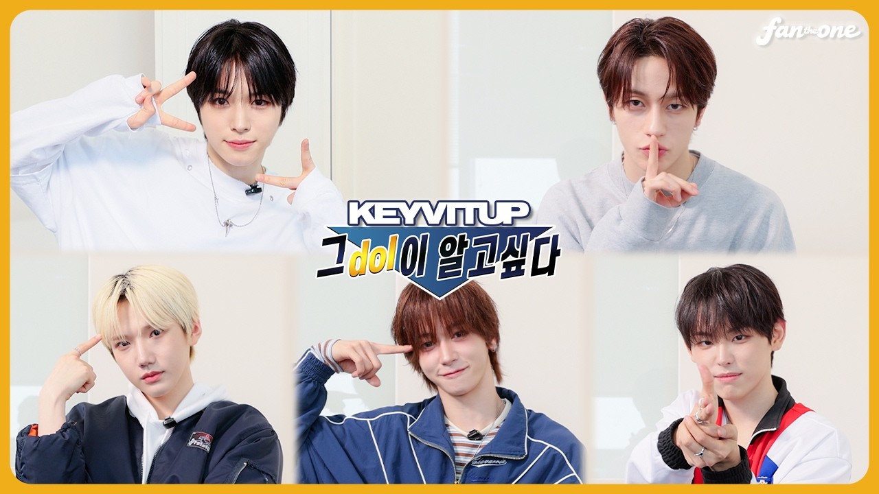 [그 dol이 알고싶다] KEYVITUP 편 : 수상한 제보의 진실을 찾아서 🕵️