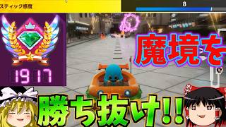 『ソニックレーシングクロスワールド』魔境へ挑め！スティックの感度を下げてみたら操作ミス減りまくった！！【ゆっくり実況】Sonic Racing: Crossworlds (レジェンドコンペ6)