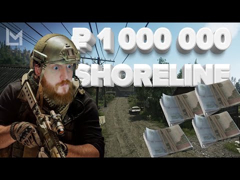 1 Million Roubles Easy - Shoreline Village Jackets & Stashes - Escape From Tarkov 13.5