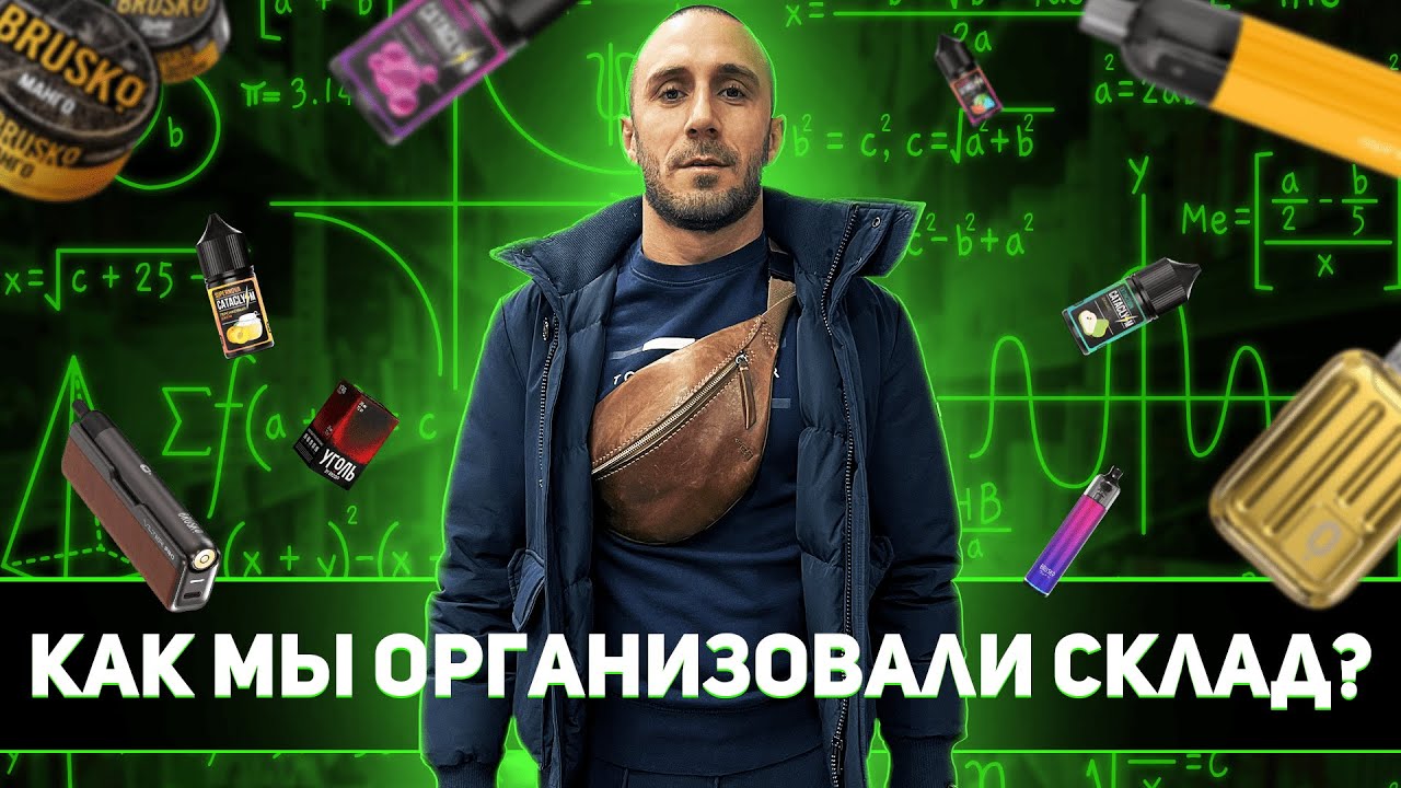 МосТАБАК видео из каналов Организация склада МосТАБАК