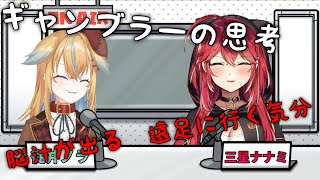 【深層組/セキでも】ノラくんと学ぶギャンブラーの思考byななてん【切り抜き】
