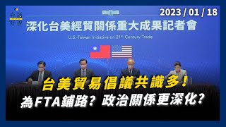 [問卦] FTA簽訂看好台美經貿合作嗎？