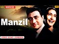 Manzil 1960 Video Songs Jukebox Dev Anand Nutan Old Superclassic Movie