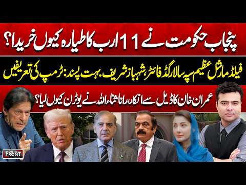 Why Did Punjab Govt Buy an 11 Billion Jet? Imran Khan Rejects Deal | On The Front With Kamran Shahid