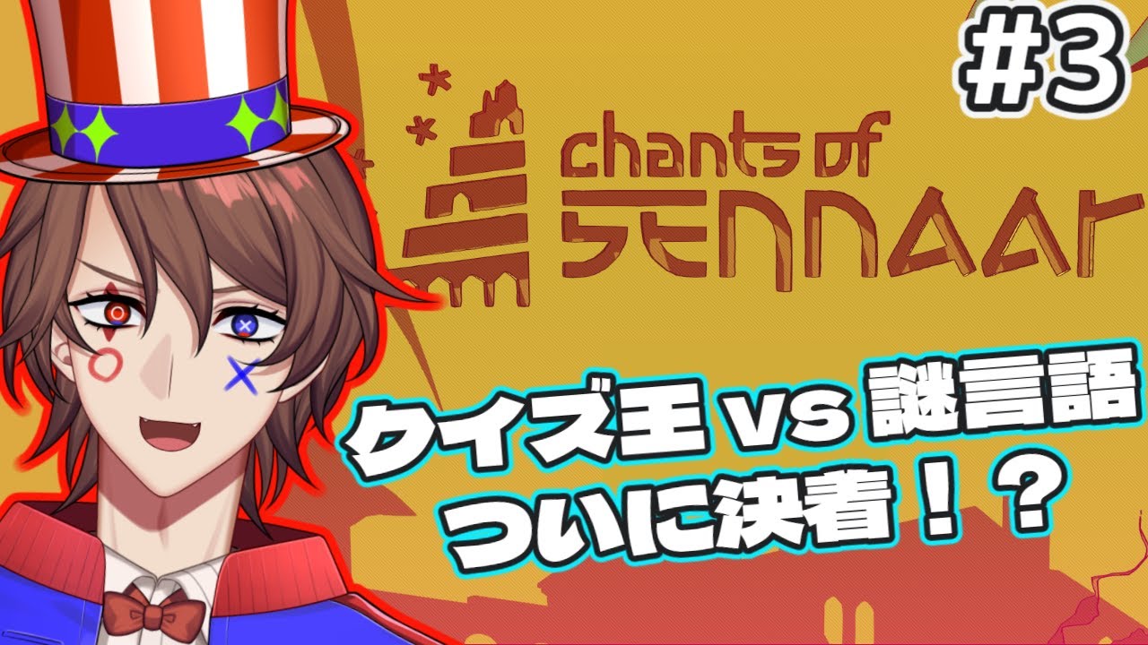【Chants of Sennaar】クイズ王vs未知の言語、ついに完結!?【第3回】