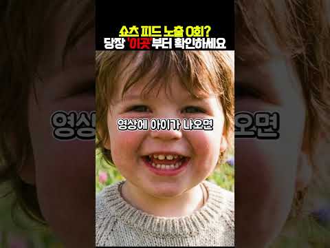 유튜브 쇼츠 조회수 0회 늪에서 탈출한 실제사연