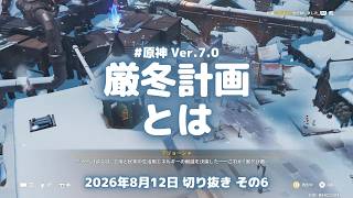 原神実況！スネージナヤの町へ列車で行く。宿屋が休業中の理由「厳冬計画」とは Ver.7.0 #原神実況 #原神 #genshin #深境螺旋 #ps5