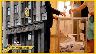 ՌԴ-ում ընտրությունից հետո Կալլասը հայտարարել է՝ պետք է մասնատել Ռուսաստանը. Արևմուտքը տարակուսած է
