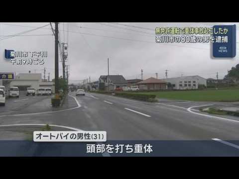 YouTube Video 免許失効のまま乗用車を運転か…バイクと衝突し重傷負わす　８０歳男逮捕　数年前から無免許状態　静岡・菊川市
