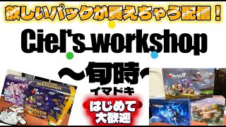 配信を見ながら人気パックが買えちゃう!?MTGライブコマース!開封見学だけでも〇