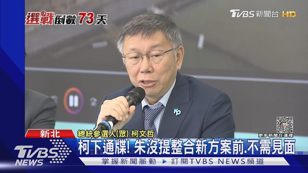 各說各話!密會侯朱後 柯:沒新方案「不再見」