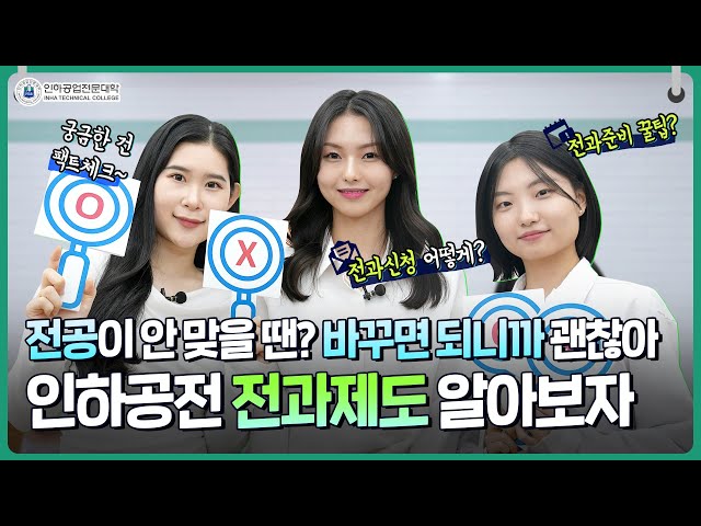 전공이 안맞아? 그럼 전과로 전공 갈아타봐~