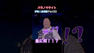 TSUNEの「パラノマサイト FILE38 伊勢人魚物語」Part30 切り抜き ネタバレあり #サウンドノベル #Switch2 #パラノマサイト #ホラーゲーム #読み上げ