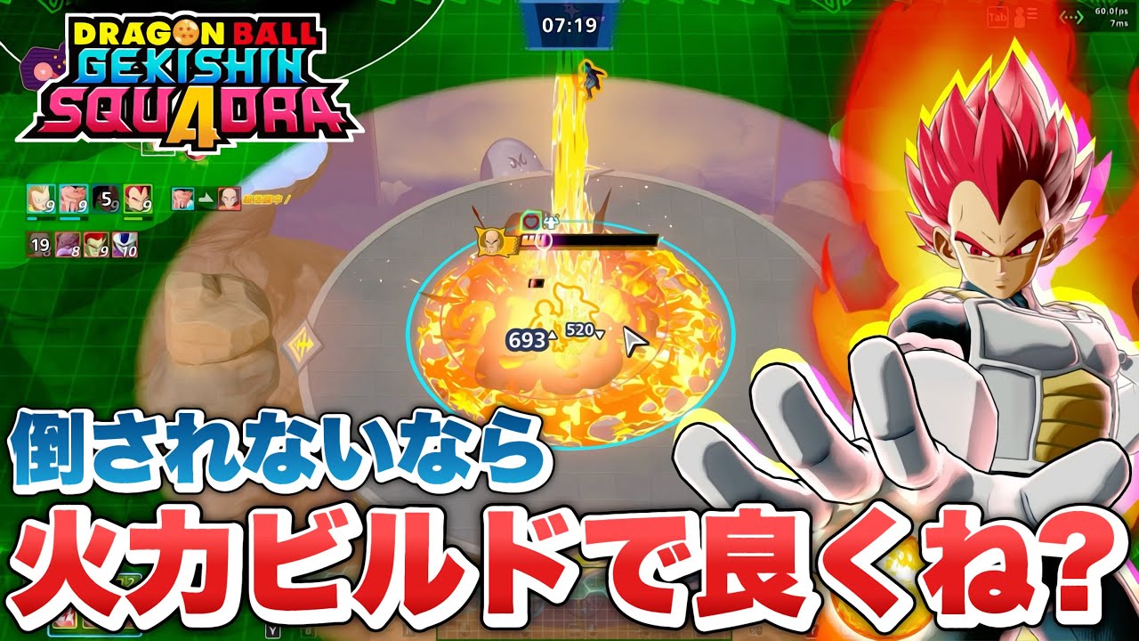 【ゲキスク】火力特化ゴッドベジータで敵を蹂躙する最強の使い方【ゲキシン スクアドラ】【DRAGONBALL GEKISHIN SQUADRA】