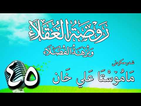 وانەی چل و چوارەم