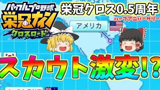 #栄冠クロス ハーフアニバーサリーにむけての続報？ 栄冠ナイン クロスロード