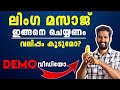 ഇങ്ങനെ മസാജ് ചെയ്യണം ️Dare To Talk ️ NRN