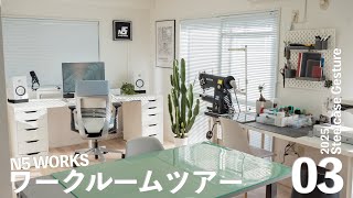 [Creator's Workroom] Workroom Tour 2025 Spring [Steelcase Gesture]