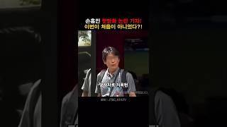 손흥민 뒷담화 기자 