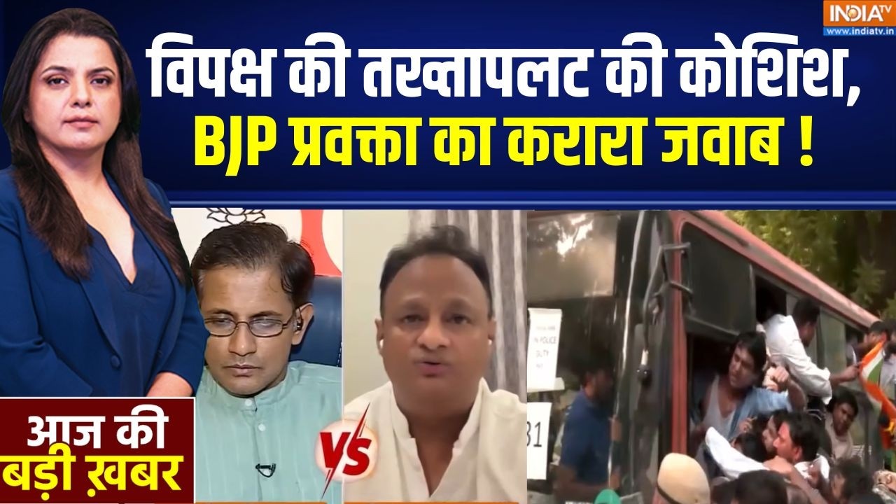Protest In Delhi Updates : विपक्ष की राजनीति में तख्तापलट की कोशिश, BJP ?