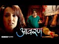 Aawaran Full Hindi Dubbed Horror Movie Priyanka Karki Divya Dev Sushilraj Pandey NR