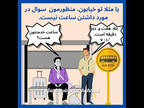 Farsi Instructor Shahrzad - Persian in Use 2 (Sāat dāri?)