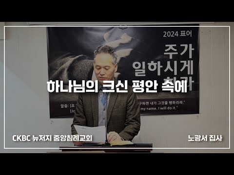 하나님의 크신 평안 속에
