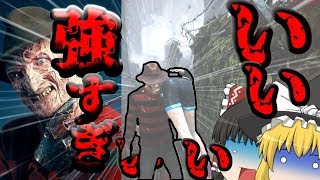 【DBD】フレディ強ない？#23【ゆっくり実況】
