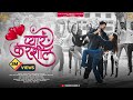 Pyaar Karshil Swapnil Shelke Siddhi Jambhale Stargirl Keval Walanj Sneha Mahadik Bipin M