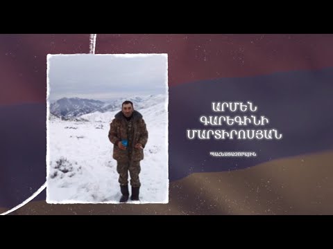 Ձեզ բացակա չենք դնի․ Արմեն  Մարտիրոսյան