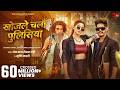 Video खोजले चलौ पुलिसिया Raushan Rohi Srishti Bharti F T Akshara Sin