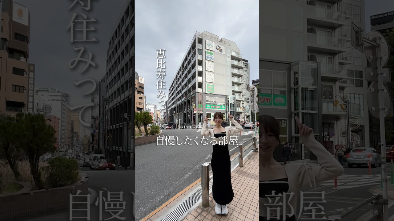 恵比寿駅前の贅沢なデザイナーズ🫶 #リノベーション 　#デザイナーズ  #恵比寿駅