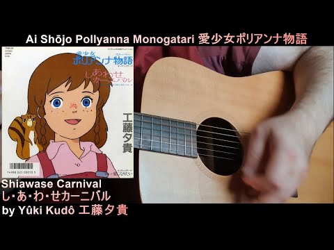 Ai Shoujo Pollyanna Story Shiawase Youki Kudoh